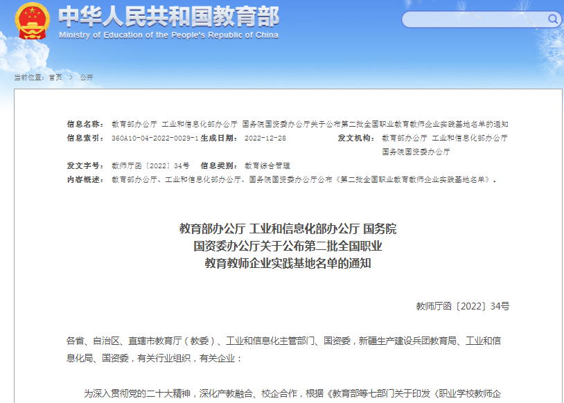 喜讯 | 中宣公司入选第二批全国职业教育教师企业实践基地名单