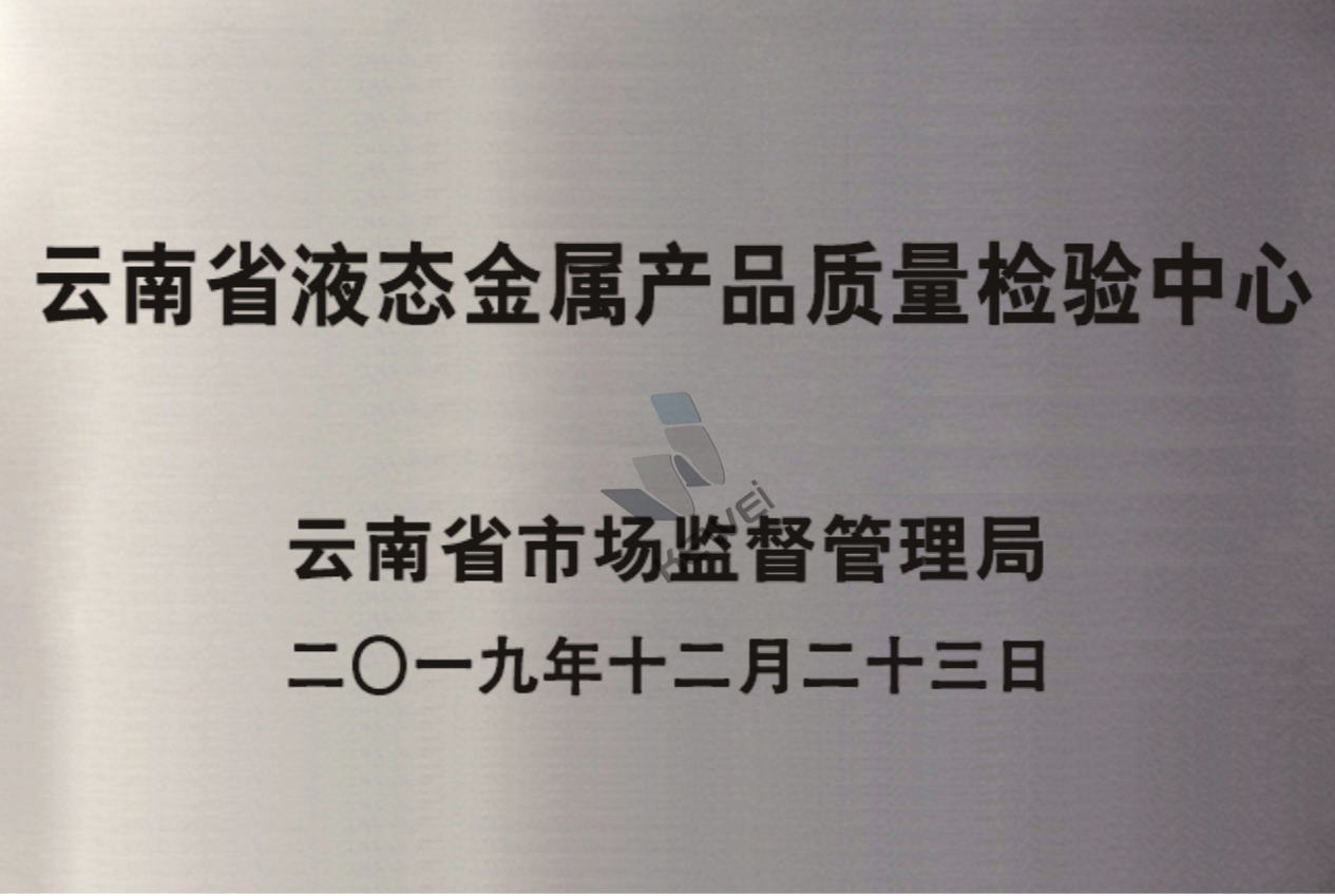 正规的金属含量检测机构：金属材质检测公司-科威液态金属谷