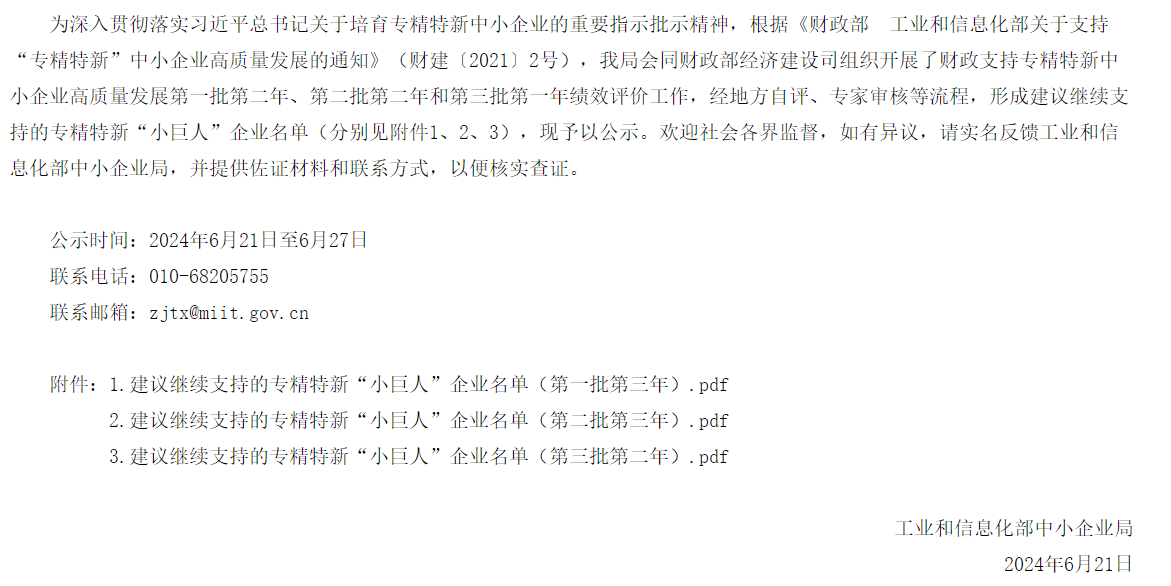 云南有9家！工业和信息化部公示继续支持专精特新“小巨人”企业