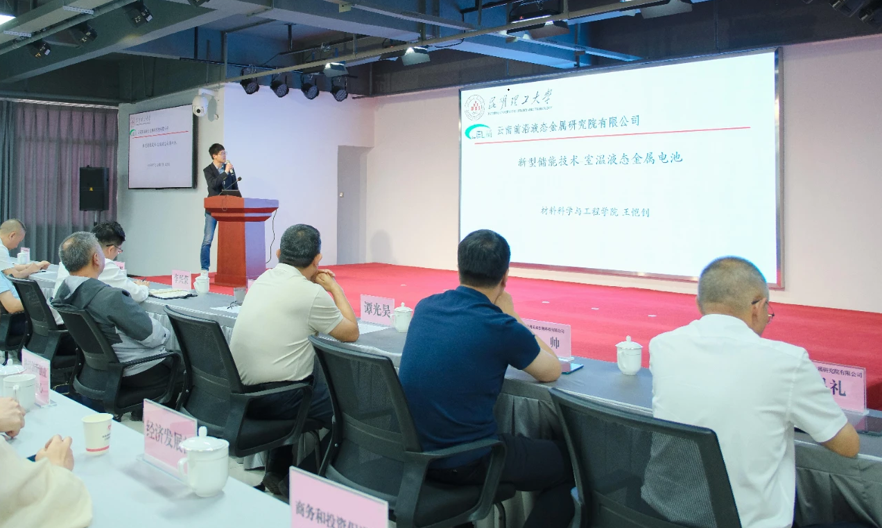 液态金属赋能云南省新材料产业发展