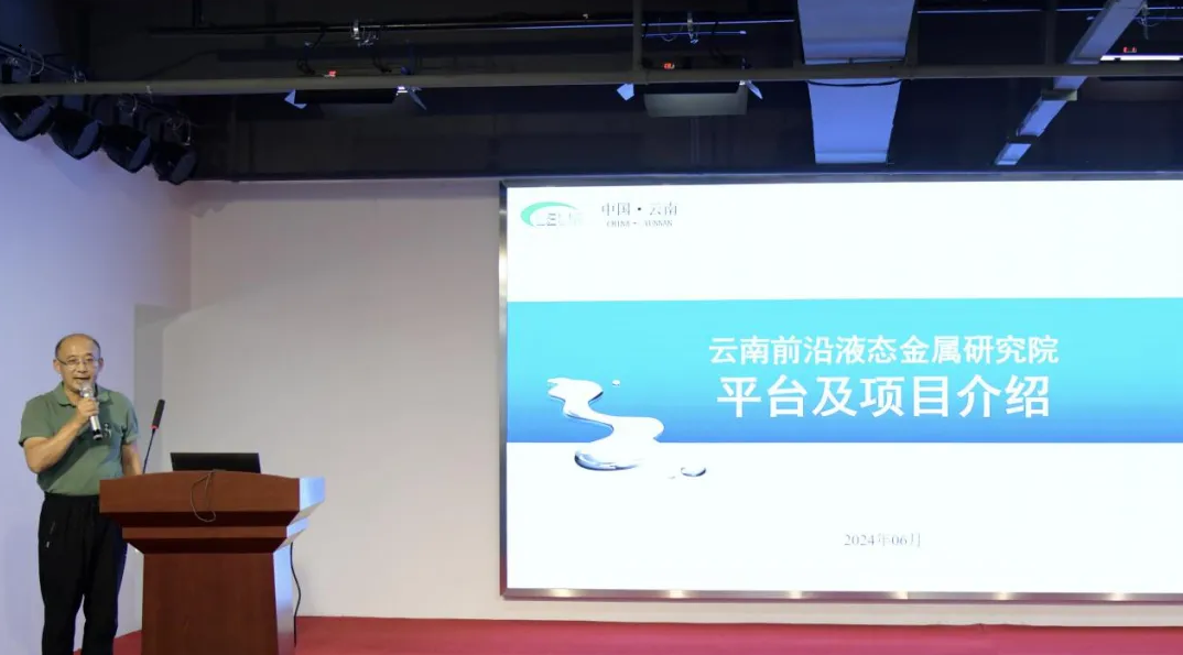 液态金属赋能云南省新材料产业发展