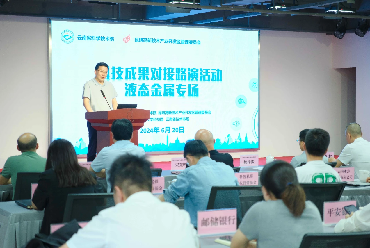 液态金属赋能云南省新材料产业发展